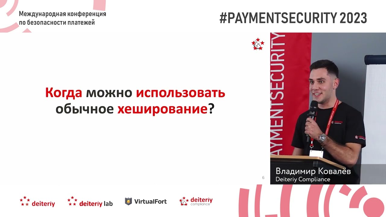 Секреты хеширования с секретом