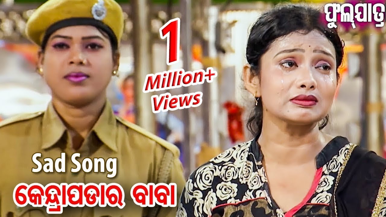 Sad Song - ଲୁହ ଦରିଆରେ ଭାସେ ସପନ ର ଡଙ୍ଗା *Luha Daria Re Bhase Sapana Ra Donga* KONARK GANANATYA