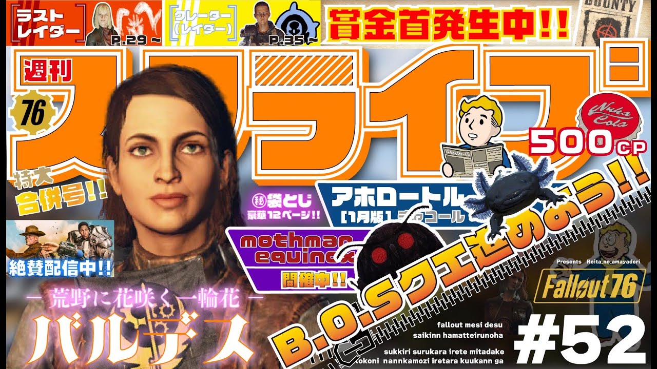 【Fallout76】#52 引き続きB.O.Sのメインストーリー進めるゾ！【初見さん、猛者さん、アドバイスお待ちしてます！】