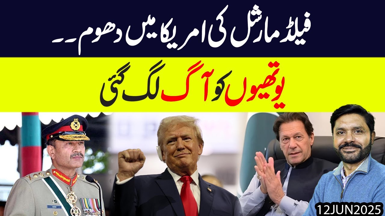 Field Marshal Ki America Mein Dhoom!! Imran Khan and Company Pareshan!!