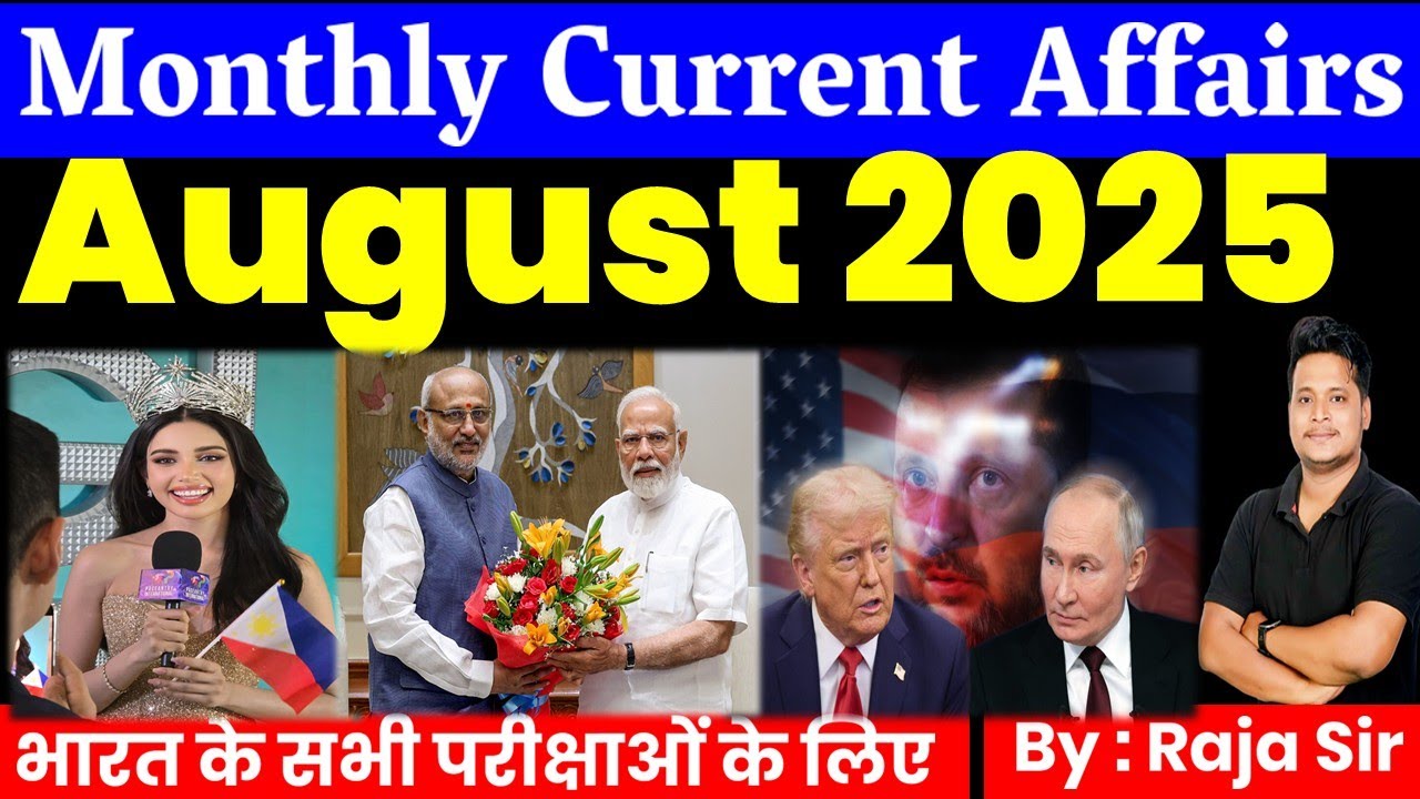 August 2025 Month Current Affair |Monthly Current Affair| #monthlycurrentaffairs2025 #currentaffairs