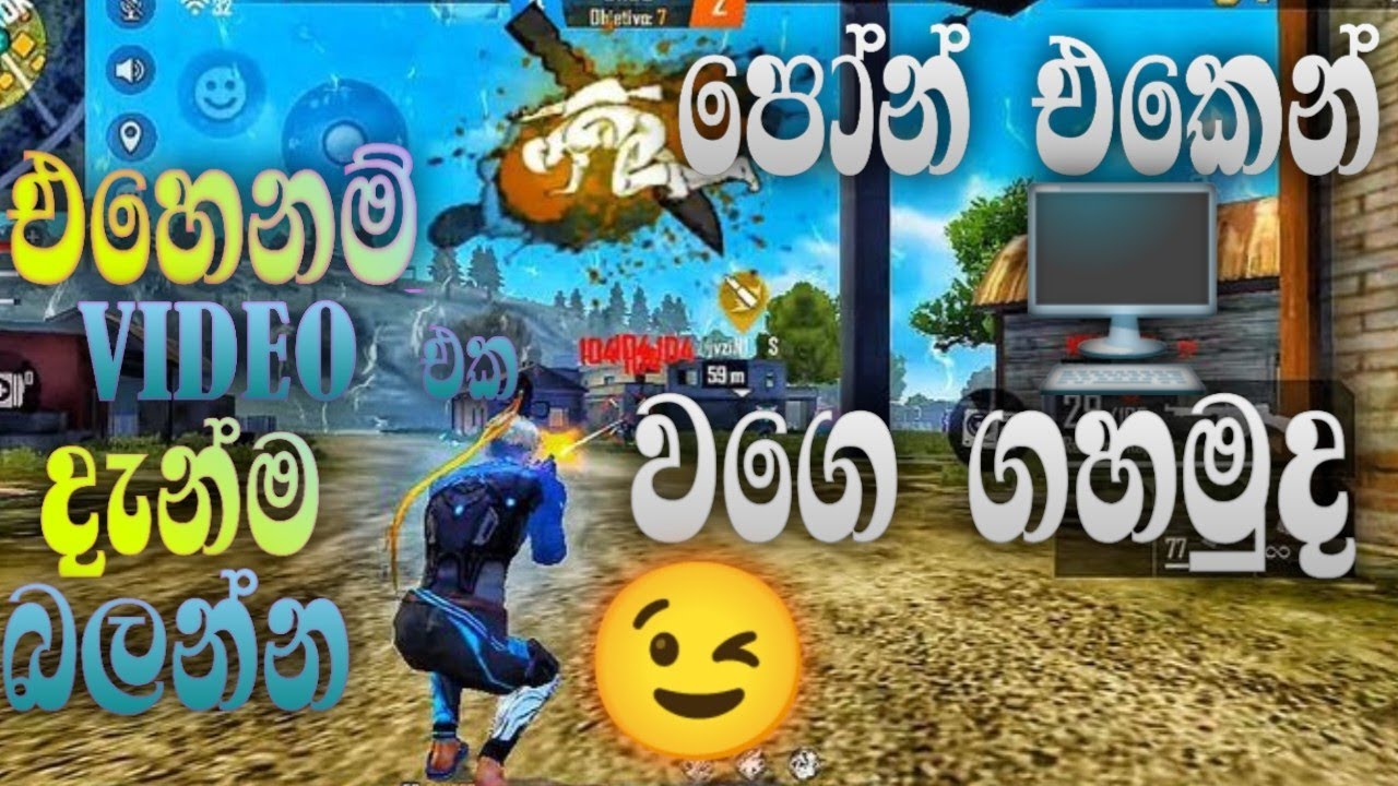 පොන් එකෙන් 🖥️ වගෙ ගහමුද 😉😁 දැන්ම බලල ට්‍රයි කරල බල්න්න 😉