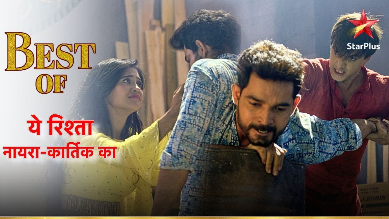 Gundon ke pakad liya Naira aur Kartik ne! | Yeh Rishta - Naira Kartik Ka