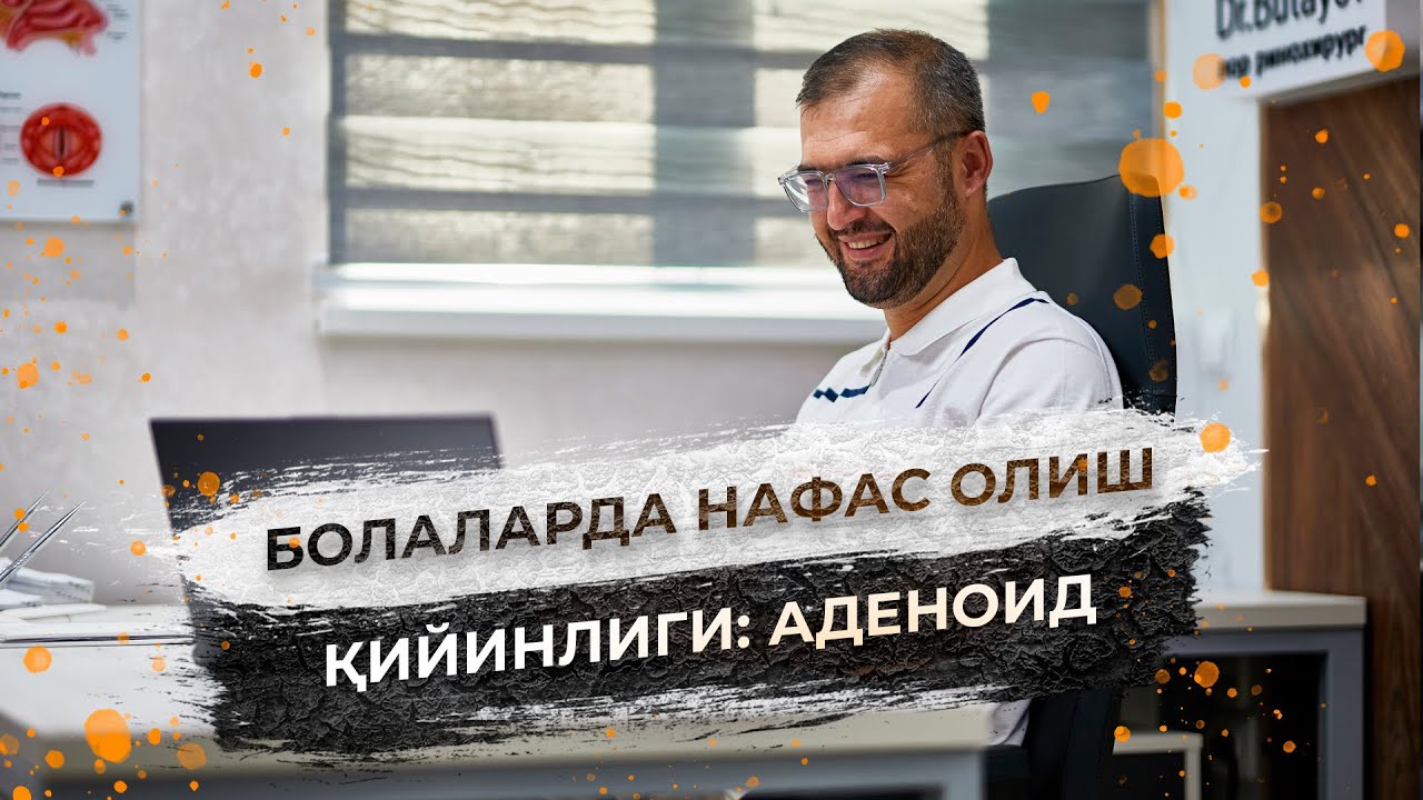 Болаларда нафас олиш қийинлиги: Аденоид 👨‍⚕️