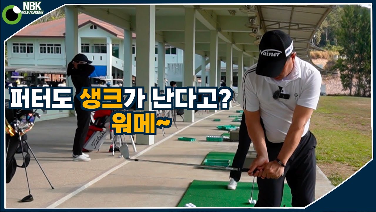 생크, 원인을 먼저 찾고 해결 하라