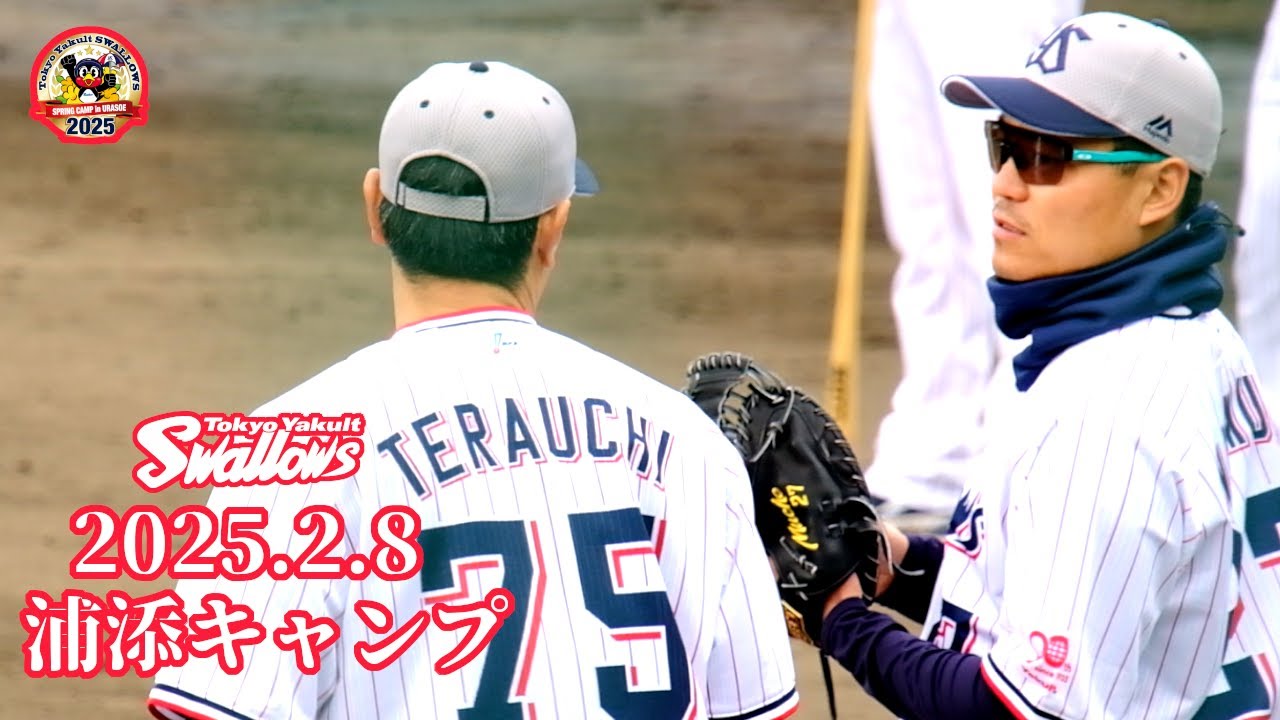 2025.2.8 スワローズ浦添キャンプ
