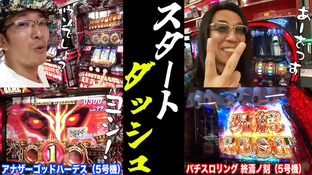 沖ヒカルがリングの恐怖と戦う中とういちがハーデスで絶好のスタートを切った結果【パチスロ 】【スロット】『SITE777TV 公認切り抜き』