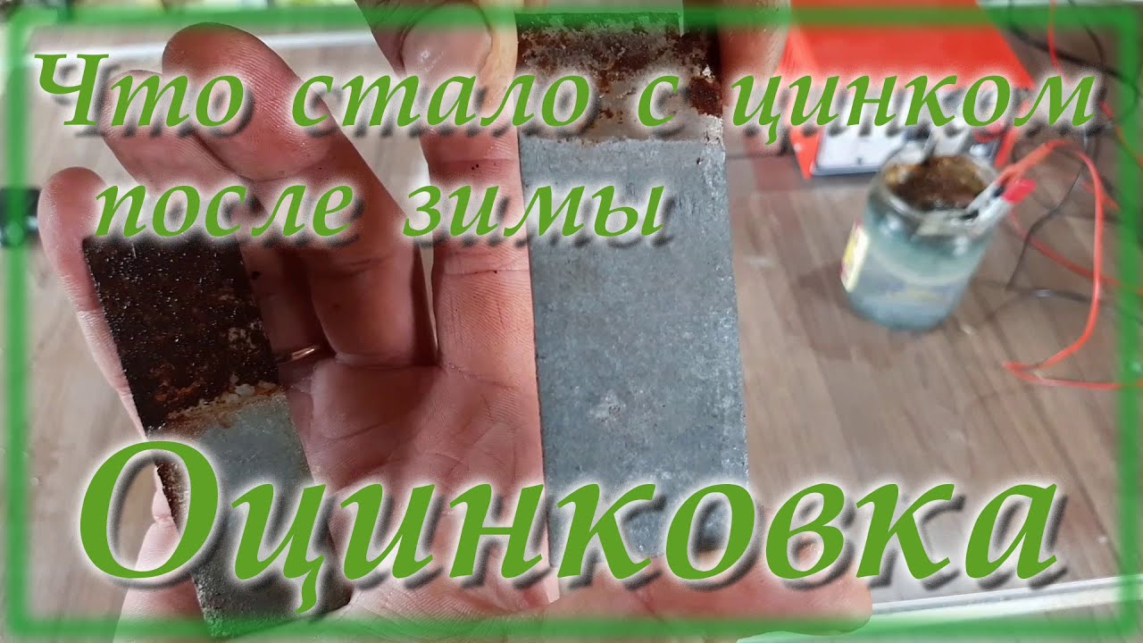 Что стало с оцинкованными пластинами после зимы