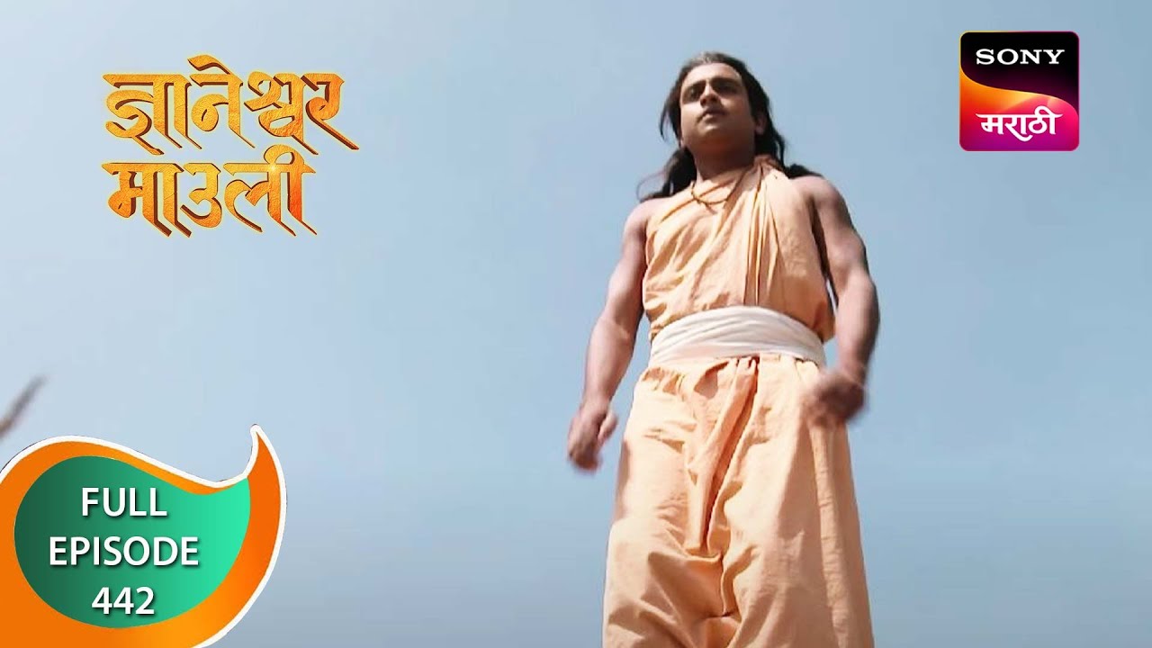 Dnyaneshwar Mauli - ज्ञानेश्वर माउली - Ep 442 - Full Episode - 31st January 2023