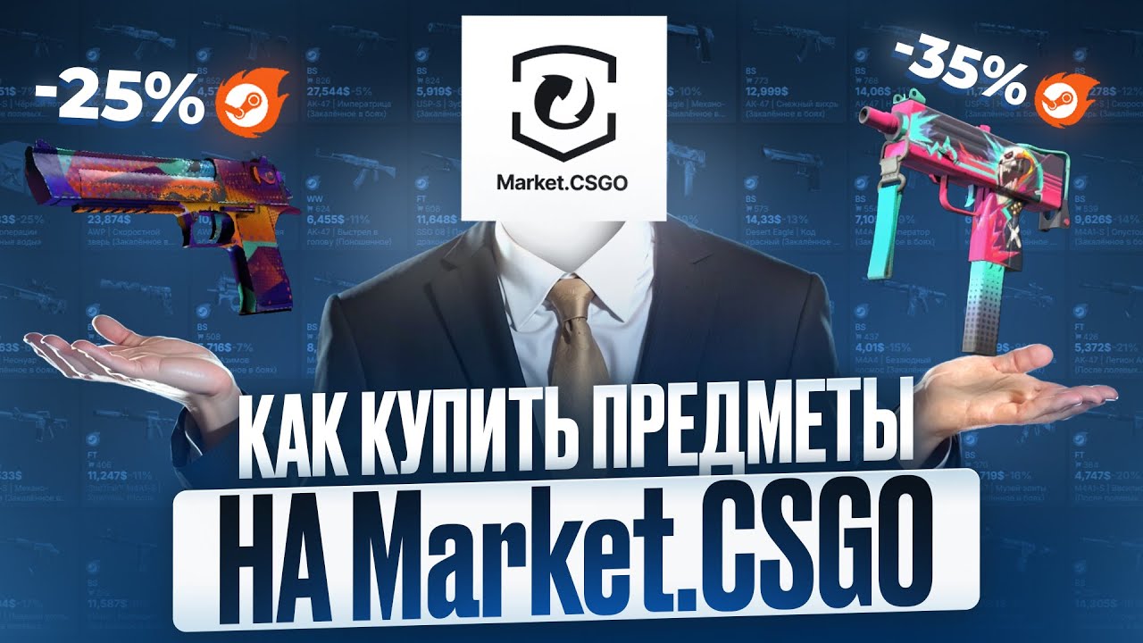 How to buy CS items profitably on Market.CSGO