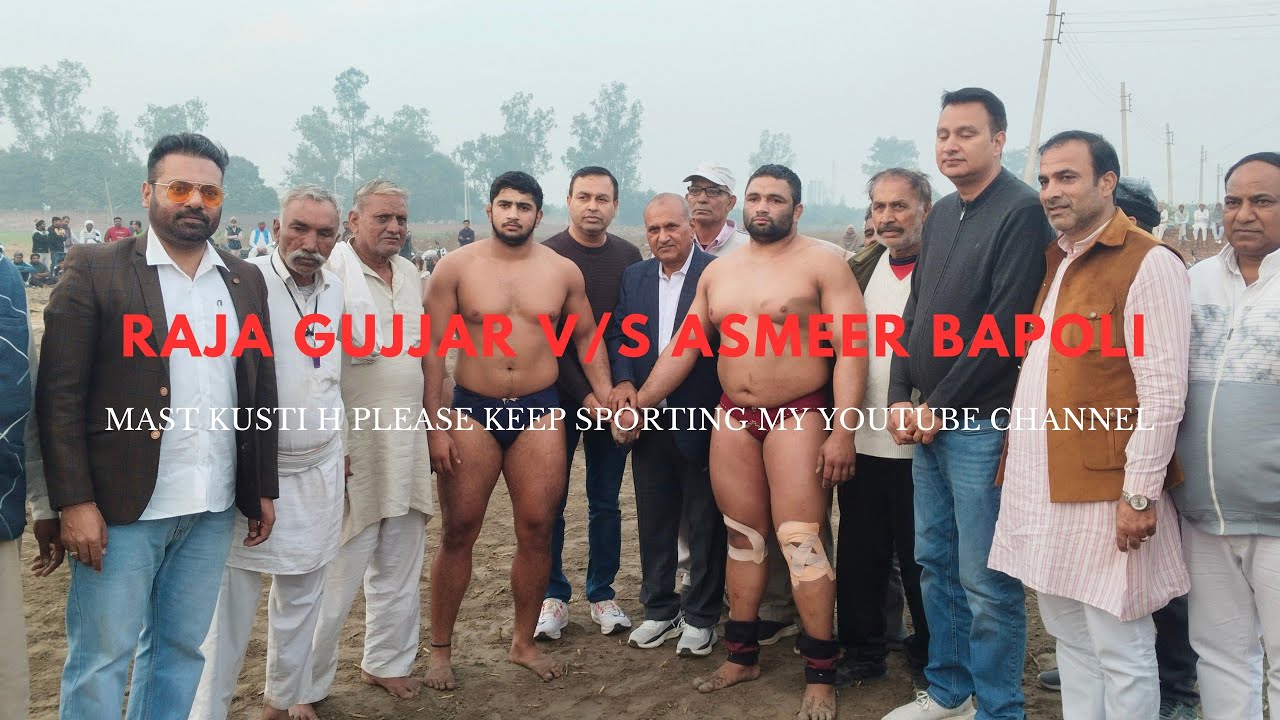 राजा GUJJAR V/S ASMEER BAPOLI👉 एक लाख रुपए के ईनामी दंगल 👉 की पहली कुस्ती #kusti #wrestling #dangal 