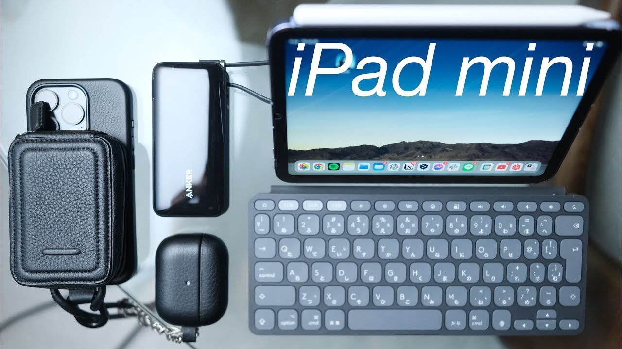 iPad mini おすすめ周辺アクセサリー！ミニマルかつ最大化。