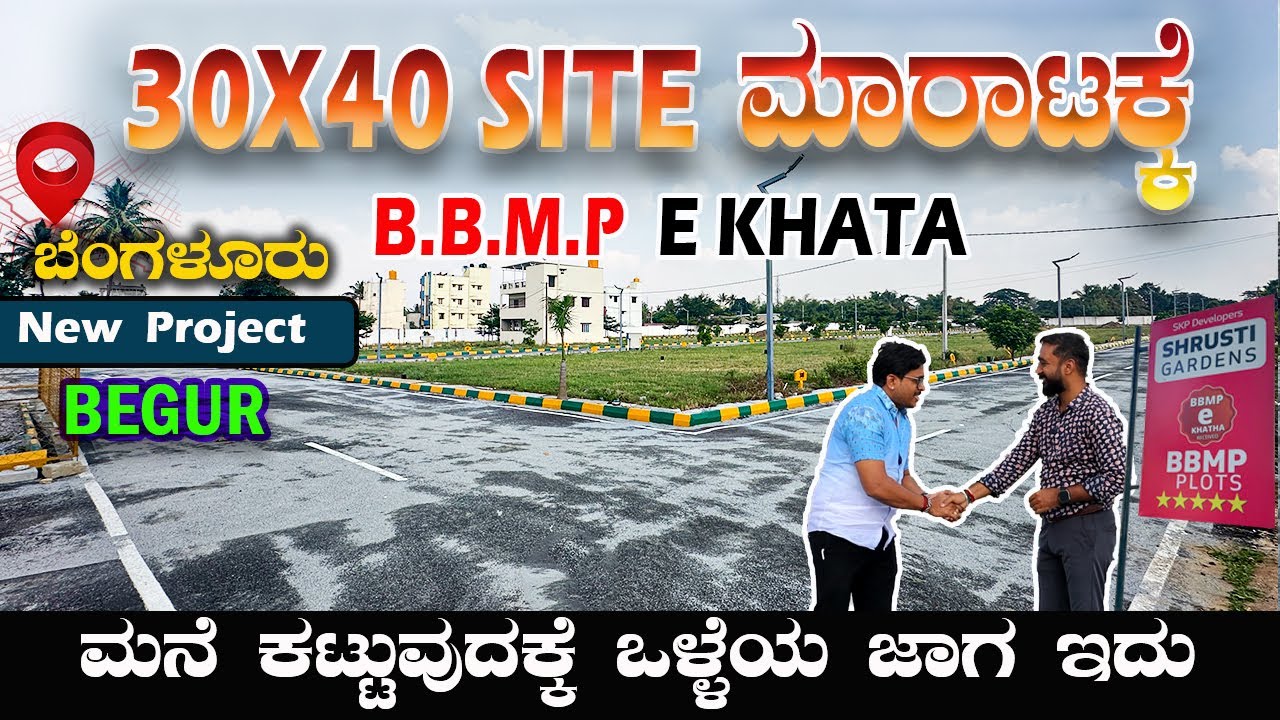 30X40 Site ಮಾರಾಟಕ್ಕೆ | B.B.M.P E Khata .✅ | e khata site for sale | site for sale in bangalore