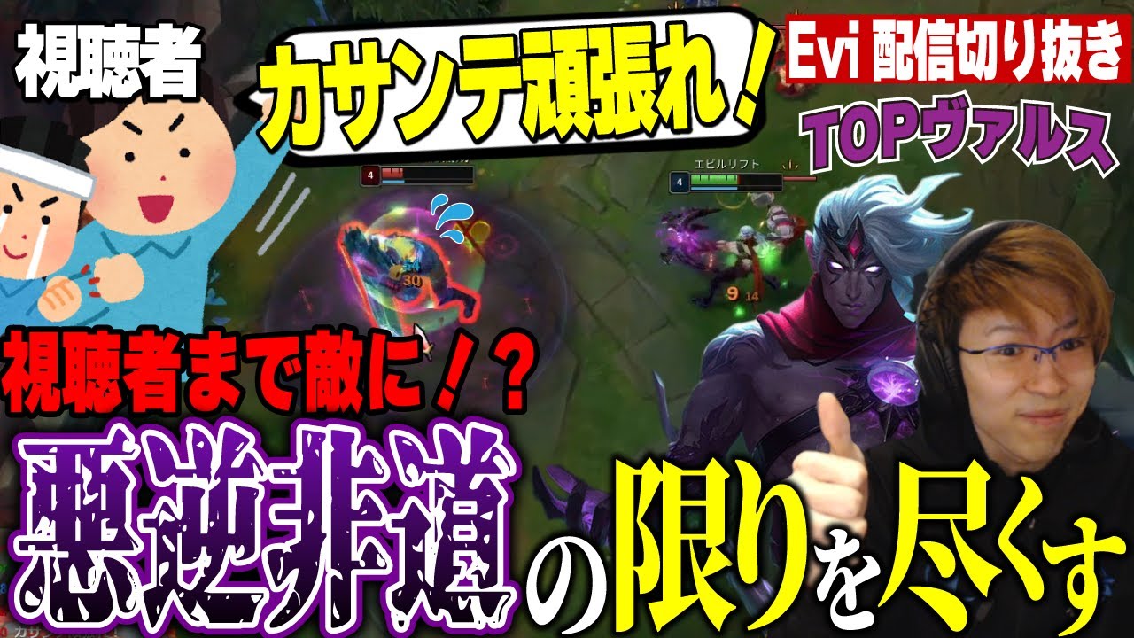 【ヴァルス vs カ・サンテ】あまりのグロさに視聴者まで敵に！？TOPヴァルスで悪逆非道の限りを尽くすえび【SHG Evi】