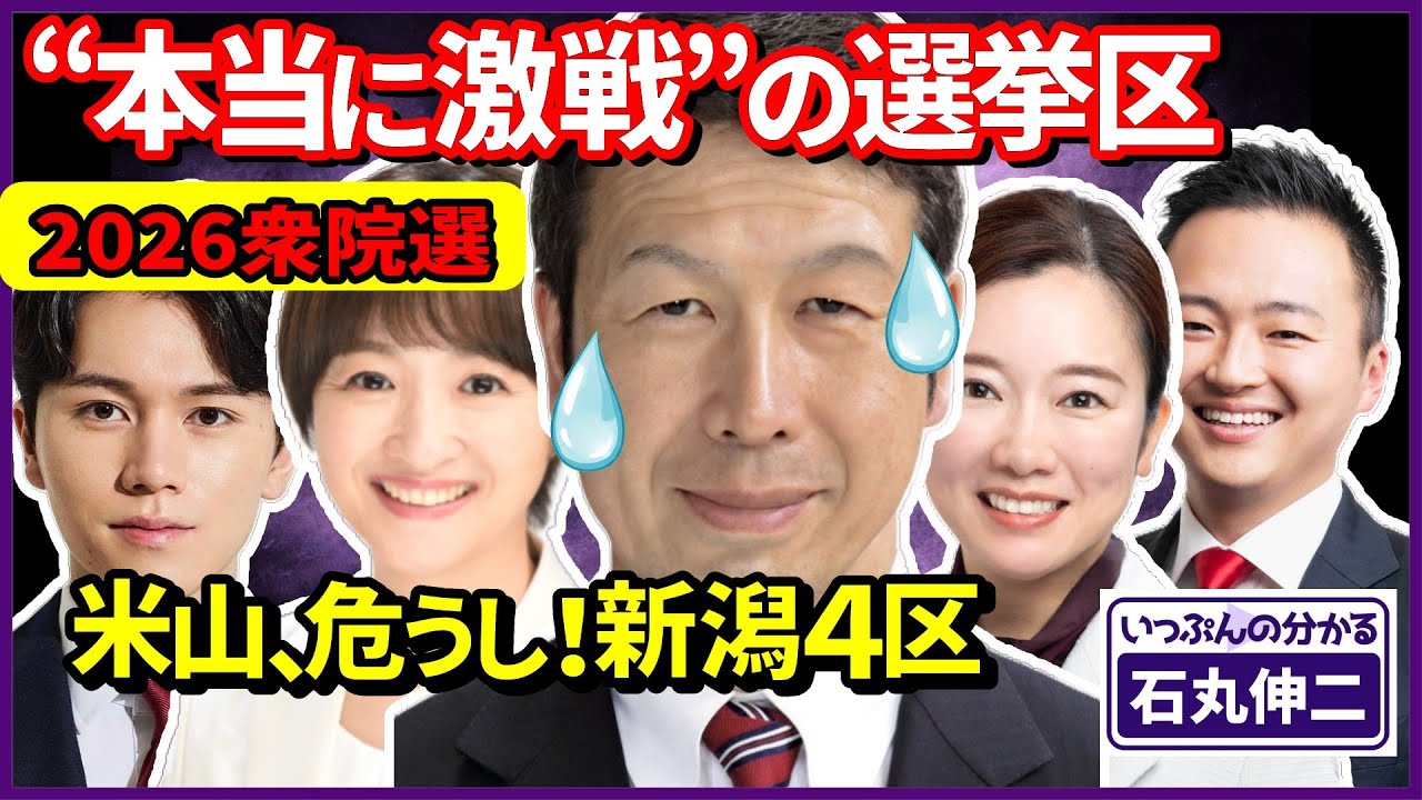 【2026衆院選公示】高市旋風vs巨大組織！いっぷんが選ぶ「全国最注目の5選挙区」