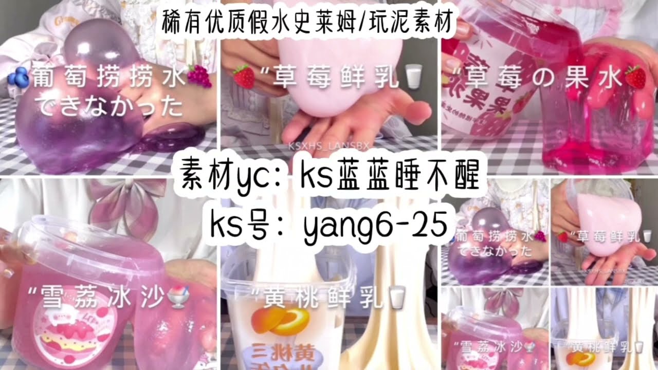 第三視角优質假水😳💗史萊姆/玩泥素材🌷💤看說明🐣點贊✨訂閲💗留言👀