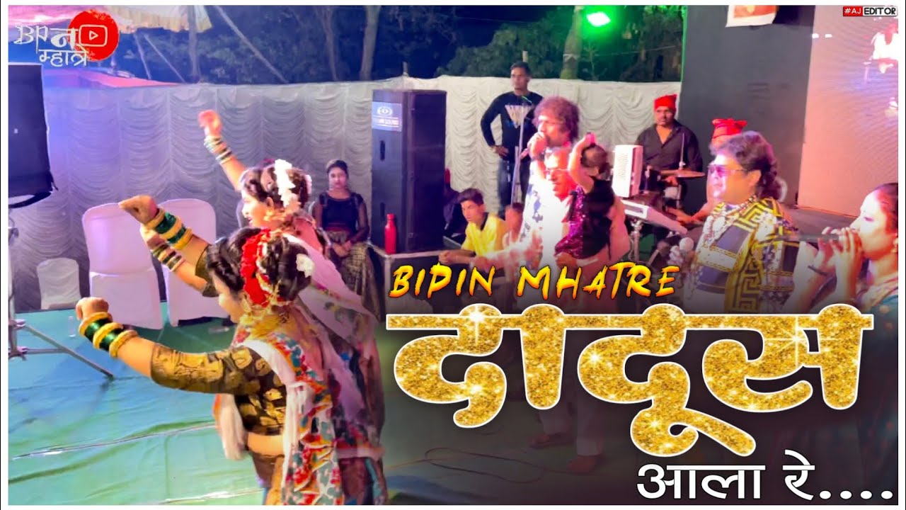Dadus Ala Re। दादूस आला रे । Live Haldi Orchestra
