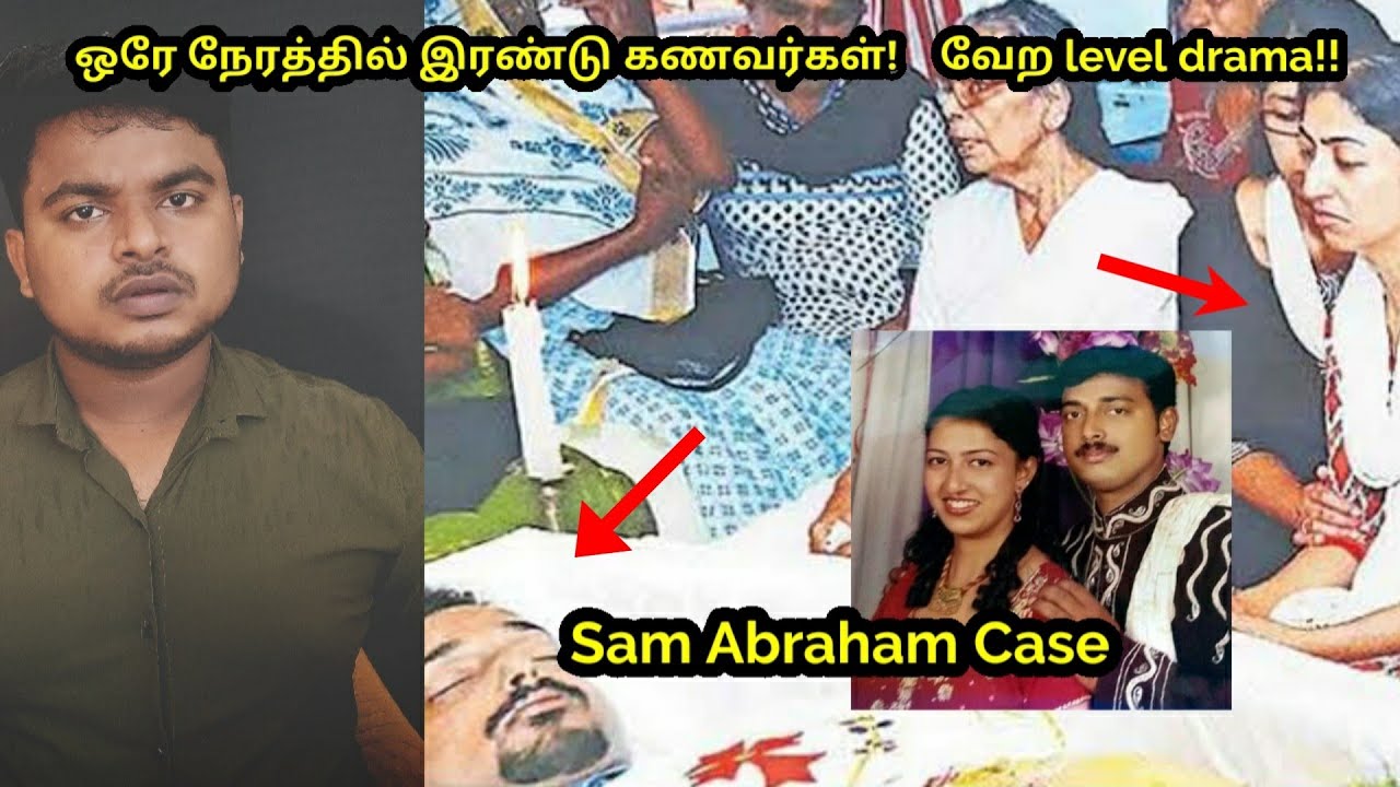 ஒரே நேரத்தில் இரண்டு கணவர்கள் australia Police-யிடம் வசமாக மாட்டிய கேரள பெண் |Sam Abraham Case