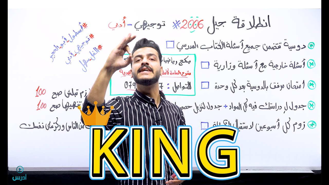 الانطلاقة | رياضيّات التّوجيهي - جيل 2006 (الأدبي)