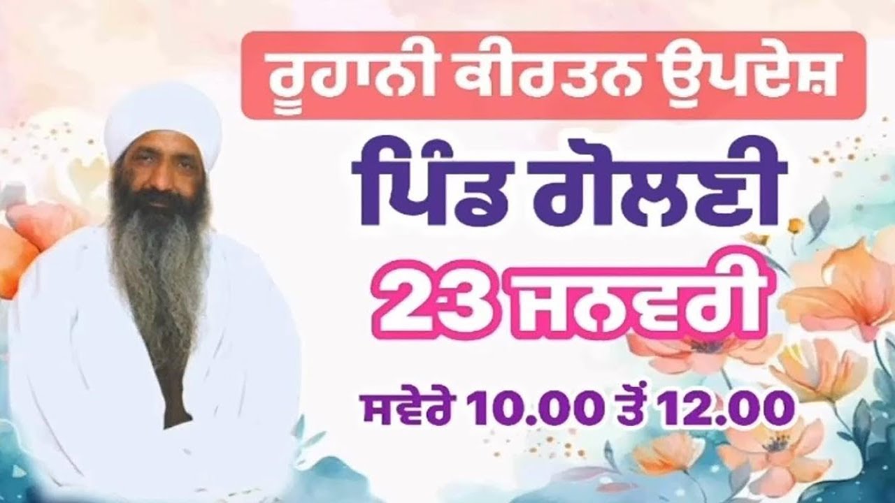 Live Diwan | Village Gohlani | Sant Baba Harpal Singh Ji Ratwara Sahib। 23-Jan 2026
