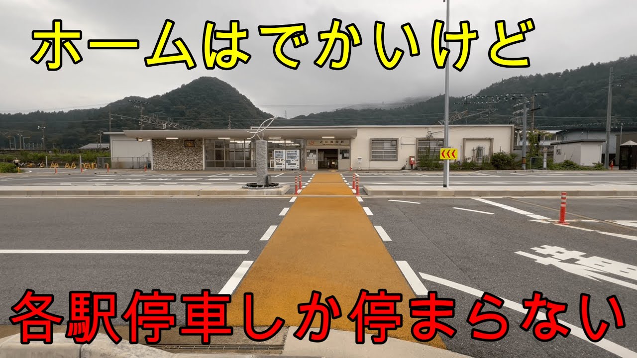 特急は止まらないけど規模が大きい駅　近江長岡駅を探索しました(駅探訪#21）