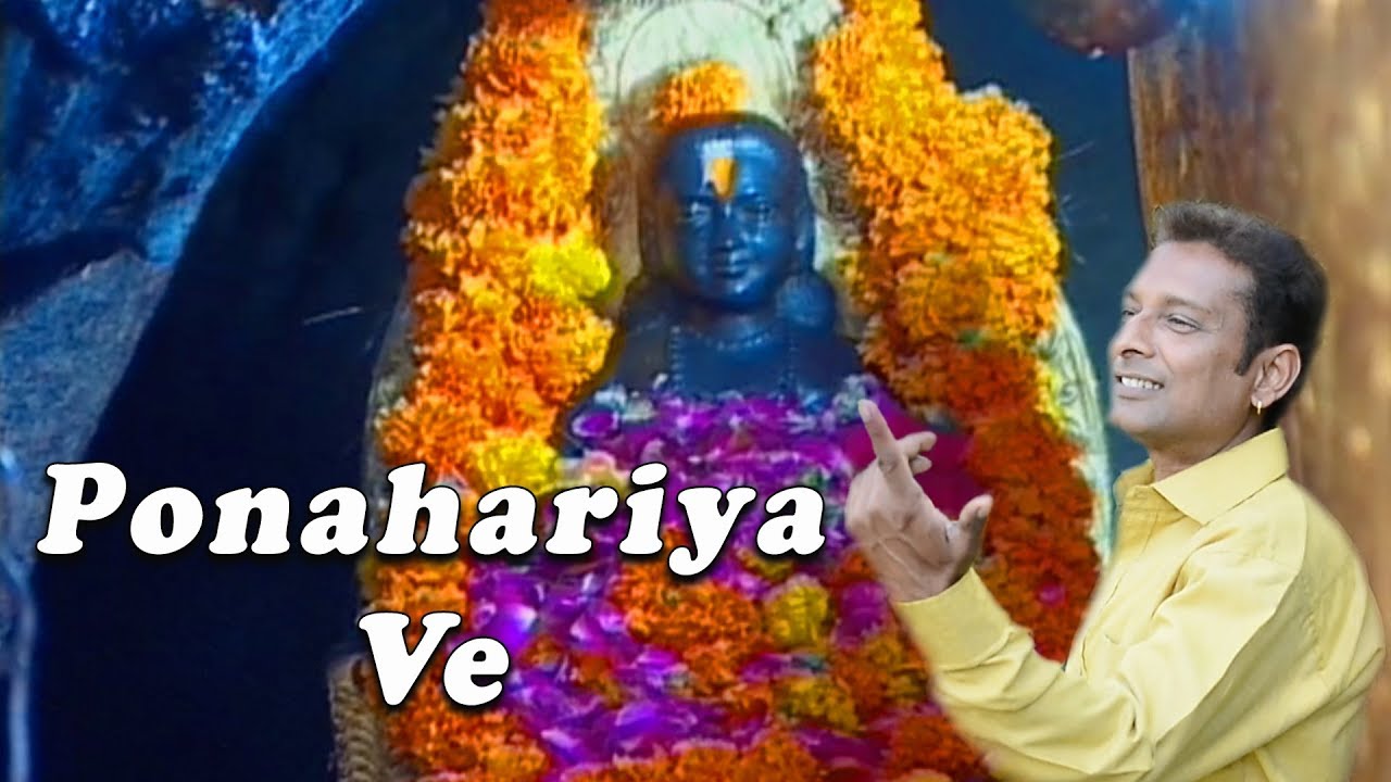 Ponahariya Ve | | Baba Balak Nath Bhajan | Devotional Songs | Sunil Bawa | USP Devotional