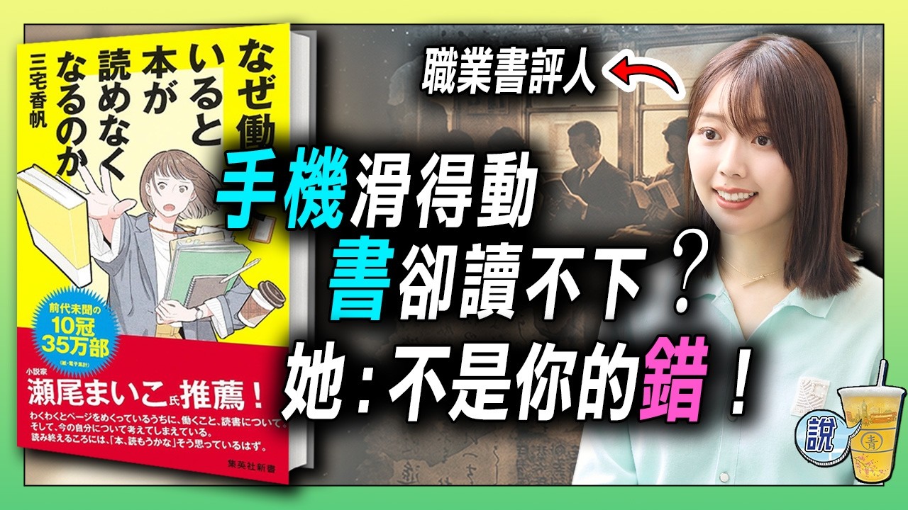 手機滑得動，卻讀不下書？日本年度冠軍書告訴你為什麼 ?/ 從明治到令和，日本150多年讀書史/ 工作之後就不讀書了，沒時間不是原因 |  青茶說
