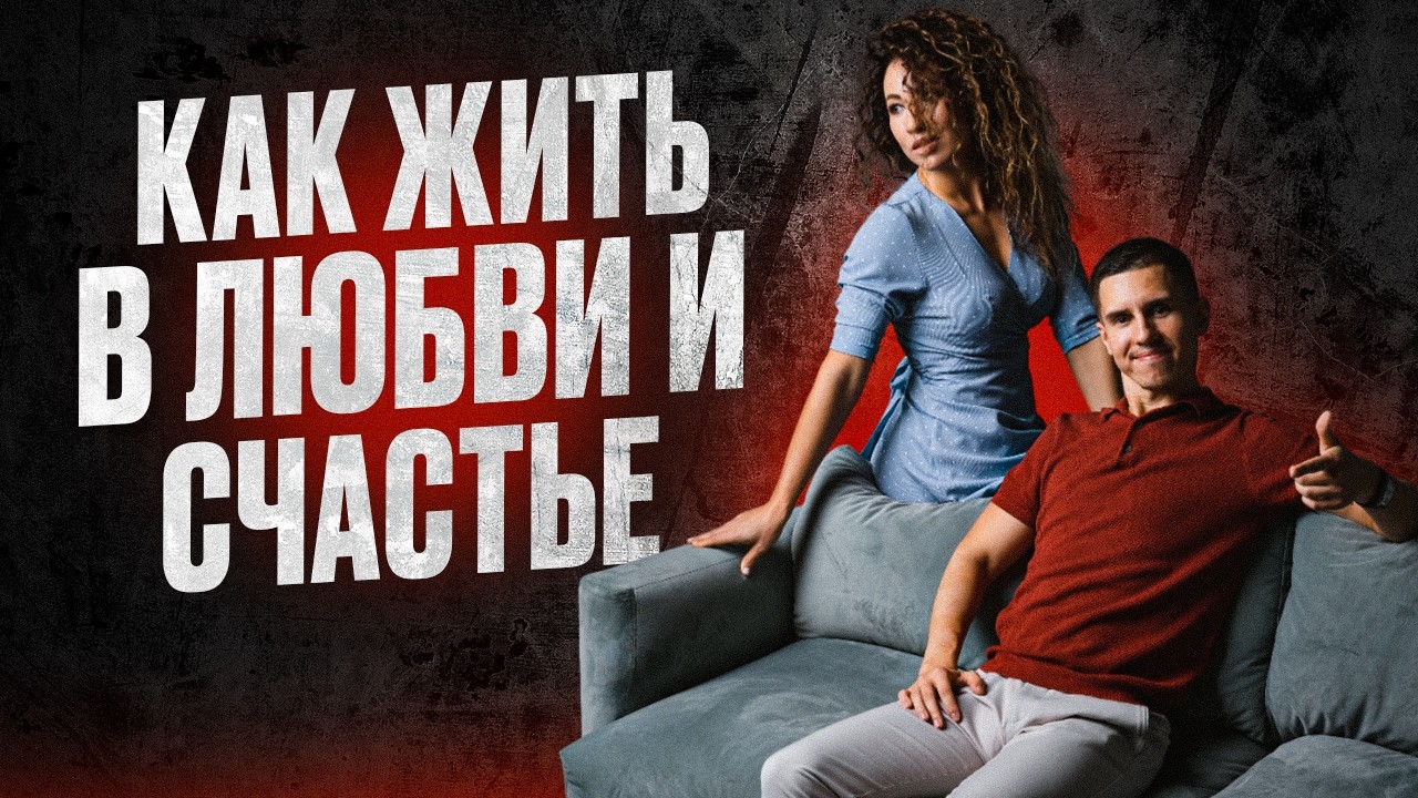 ПУТЬ В ЗДОРОВЫЕ ОТНОШЕНИЯ | 90% МУЖЧИН ЭТОГО НЕ ПОНИМАЮТ