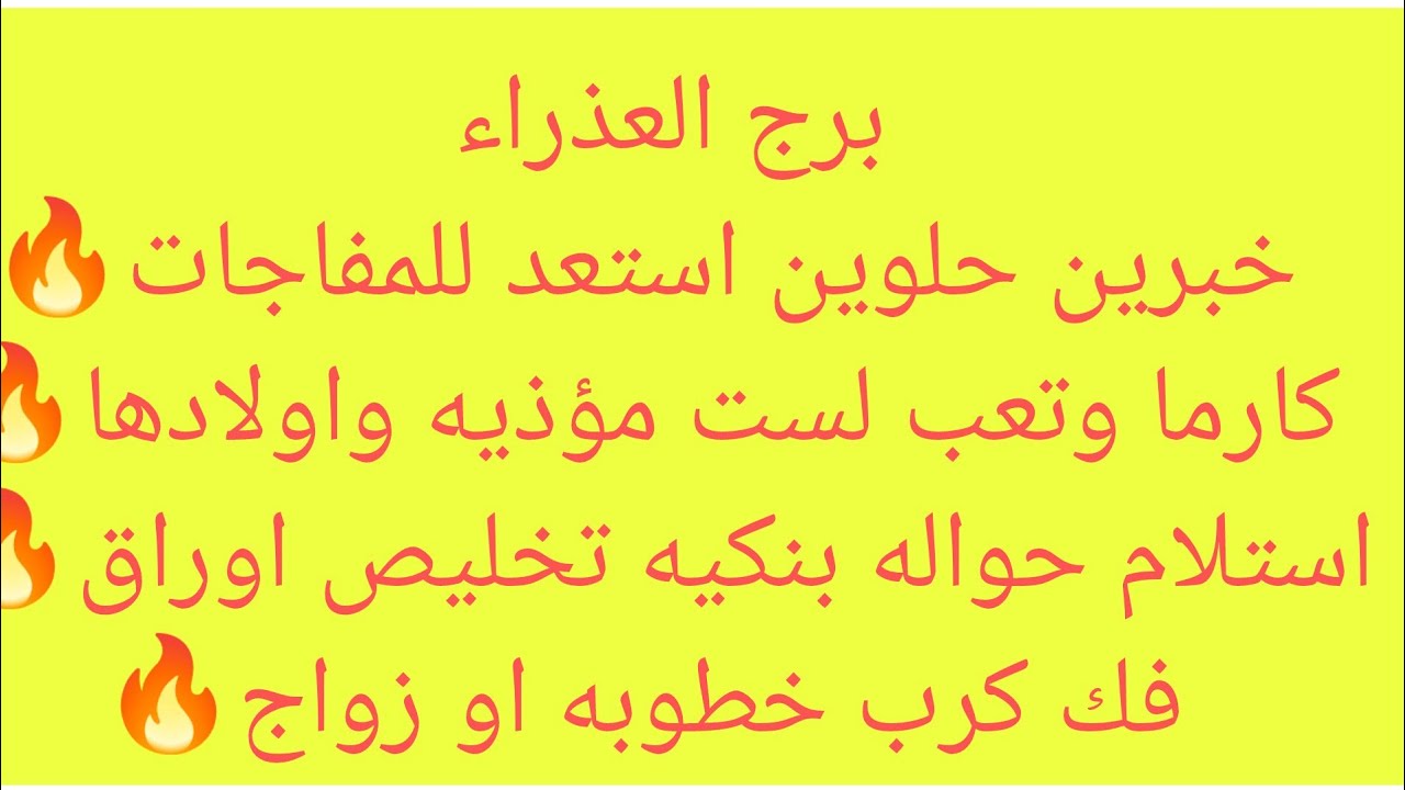 برج العذراء 🔥 تعويض كبير استعد للمفاجات الكبري 🔥 لقاء بشخص آخر 🔥 فرحه حلوه 🎉تحقيق أهداف🎉خبرين حلوين 
