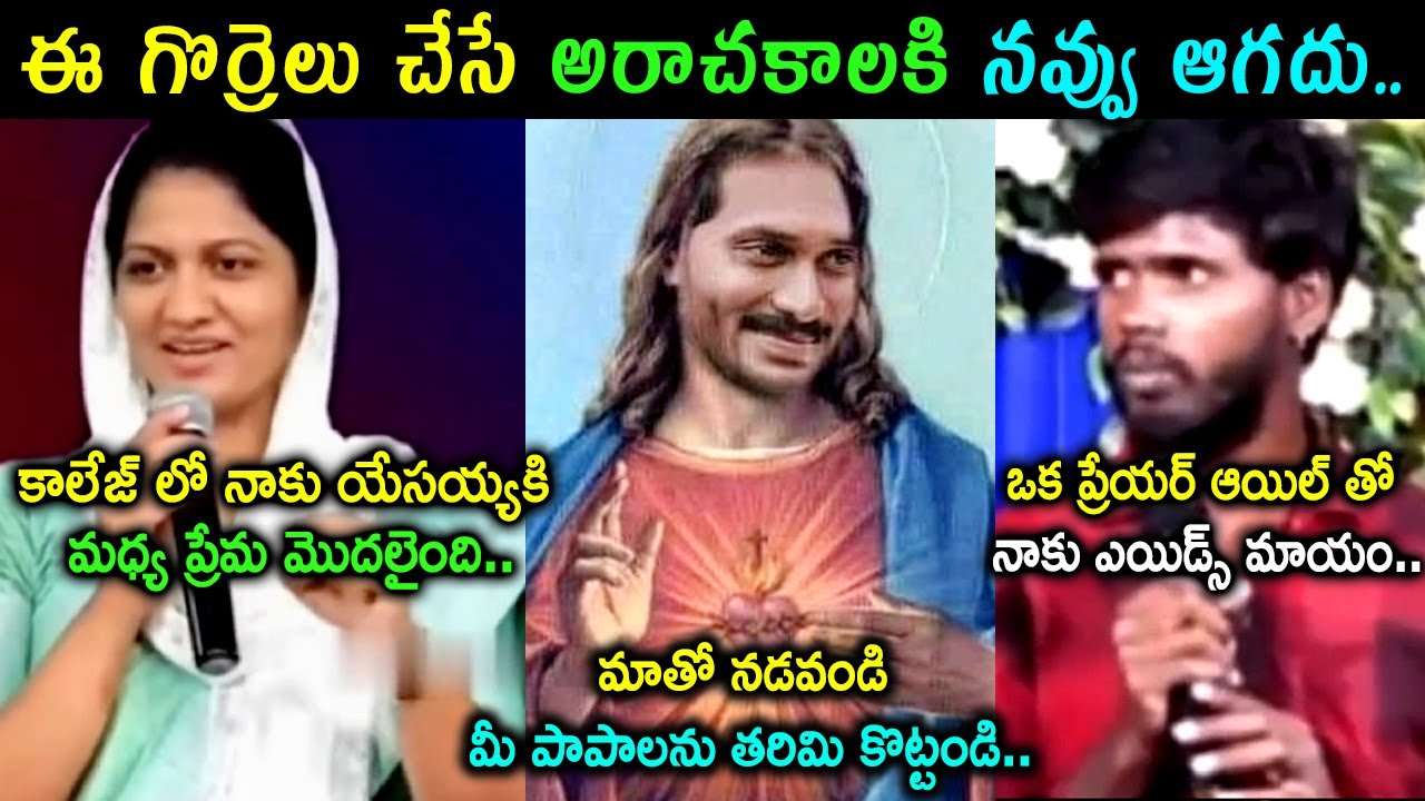 Fake Pastors Funny Troll Latest | Fake Pastors Trolls Telugu | Telugu Pastors Fruads Trolls