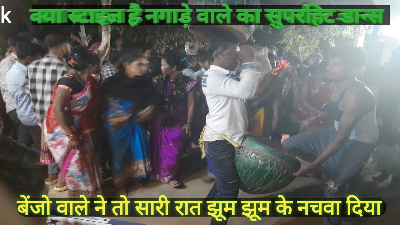 Nagada baja | धूम मचा दिया बेंजो और नगाड़े की इस धुन ने | 10 गांव के लोग आये नाचने || धुन cg song 😍😍