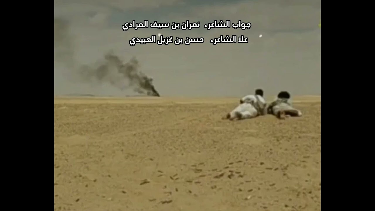 جواب  :  نمران بن سيف المرادي  علاء حسن بن غزيل العبيدي. ابوعسكر