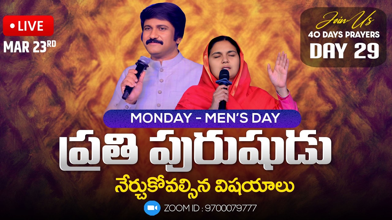 Mar 23rd- Day -29 of 40 Days Fasting Prayers Evening -సాయంకాల ప్రార్థనలు-#live #stephenpaul