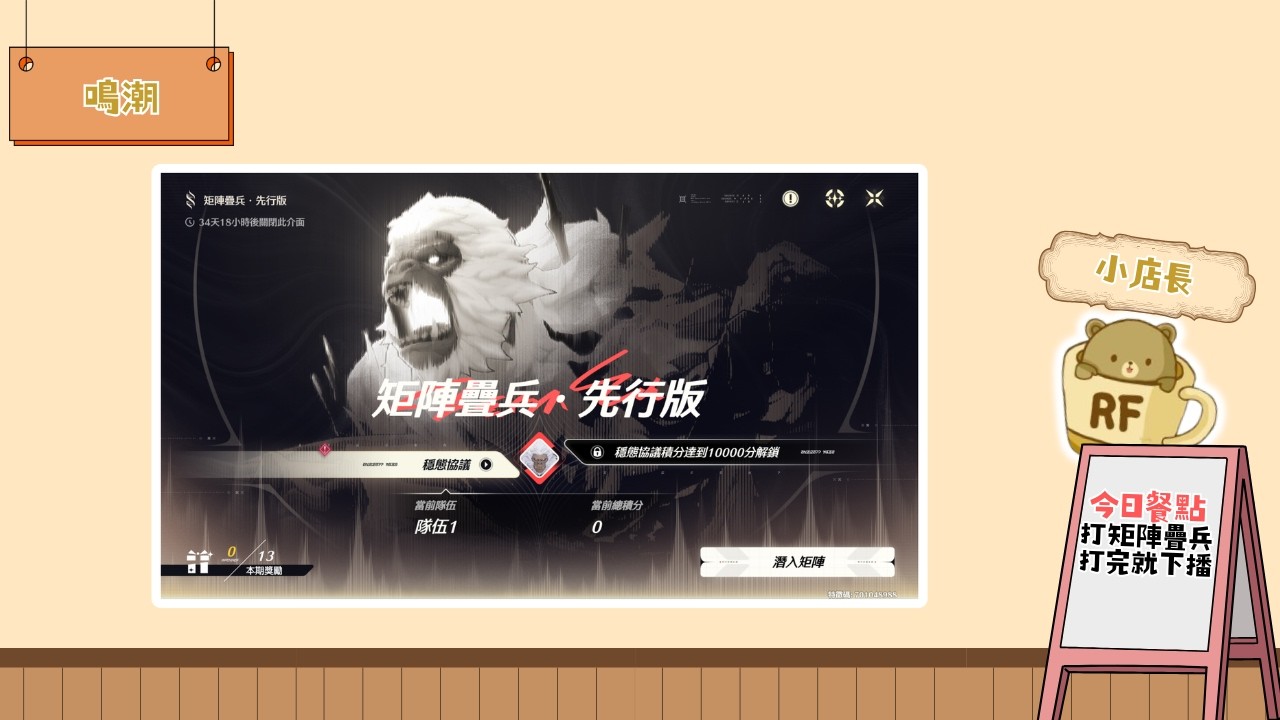 【鳴潮】矩陣疊兵更新了，不知道我角色池能打到哪，打完就下