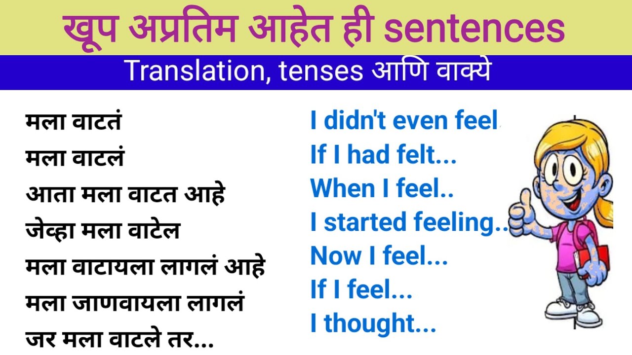 Sentences with advanced structures | Daily use English sentences |spoken English through Marathi