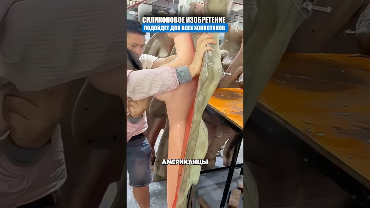 Силиконовое изобретение