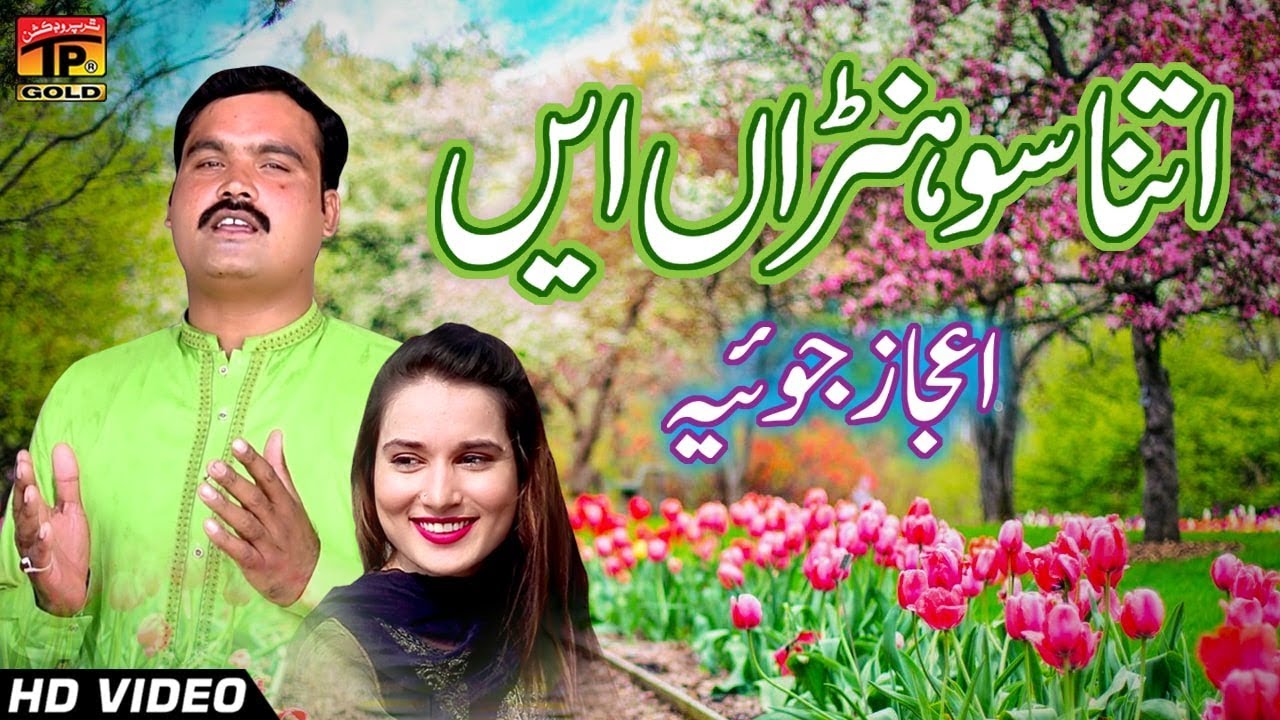 Itna Sohnra Hai | Ijaz Joya | Latest Punjabi And Saraiki | Thar Production