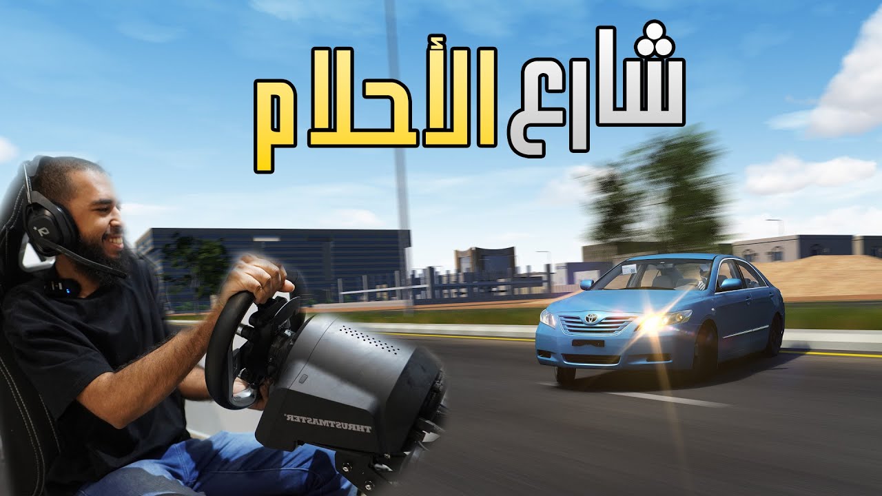 اسيتوكورسا | الشارع الجديد درايف تاون