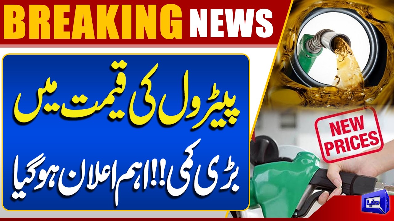 Petrol Price Reduced | Major Announcement | Good News For Everyone | Dunya News
