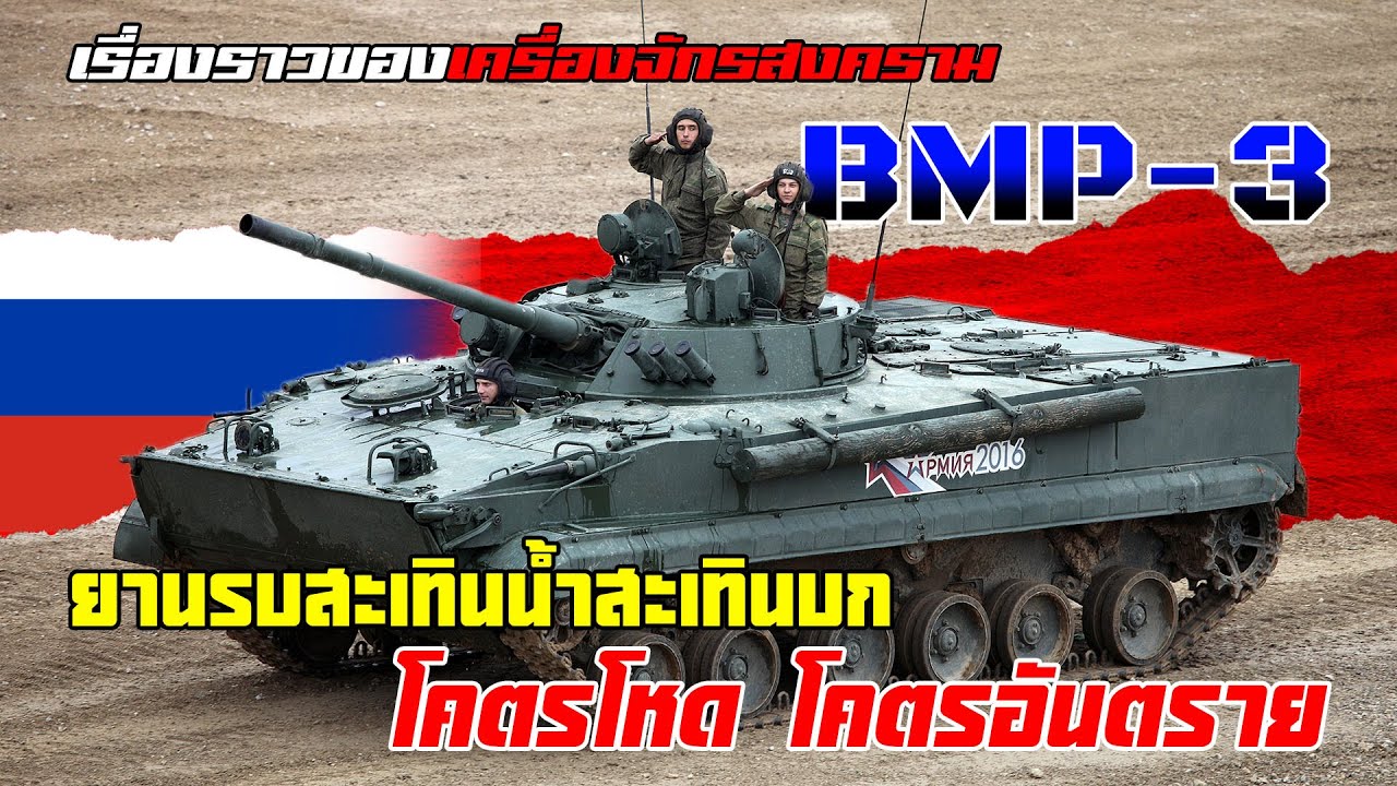 ฝันร้ายทหารราบ!! ยานรบ 