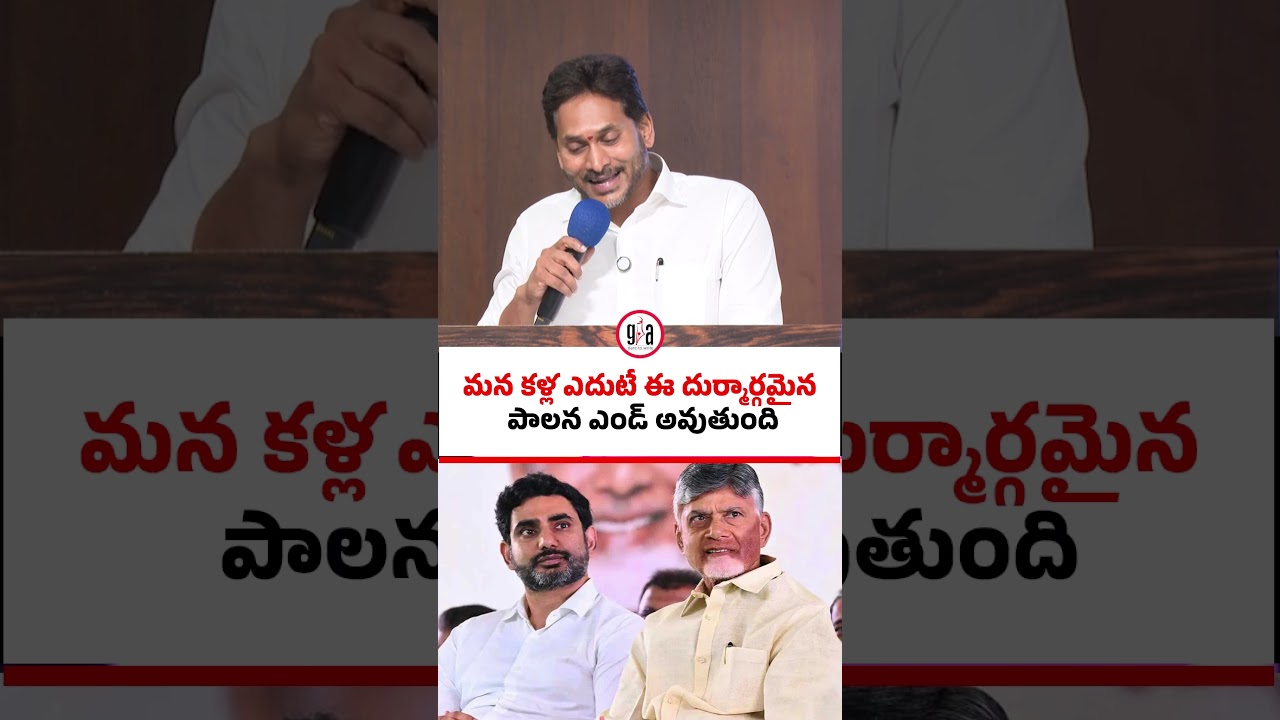 This wicked regime will end right before our eyes : YS Jagan