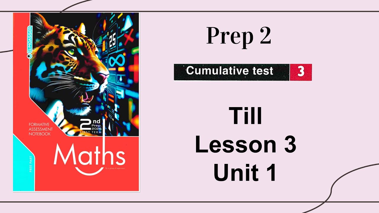 Cumulative Test 3 | حل اختبار 3 كتاب المعاصر | Math Prep 2 |  Operations On Real Numbers