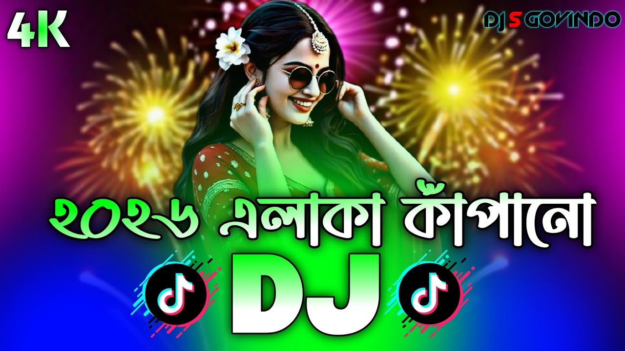 ২০২৬ এলাকা কাঁপানো সেরা Dj (RemiX) | TikTok | Bangla Viral Dj Gan 2026 | Trending Dj | DJ S Govindo