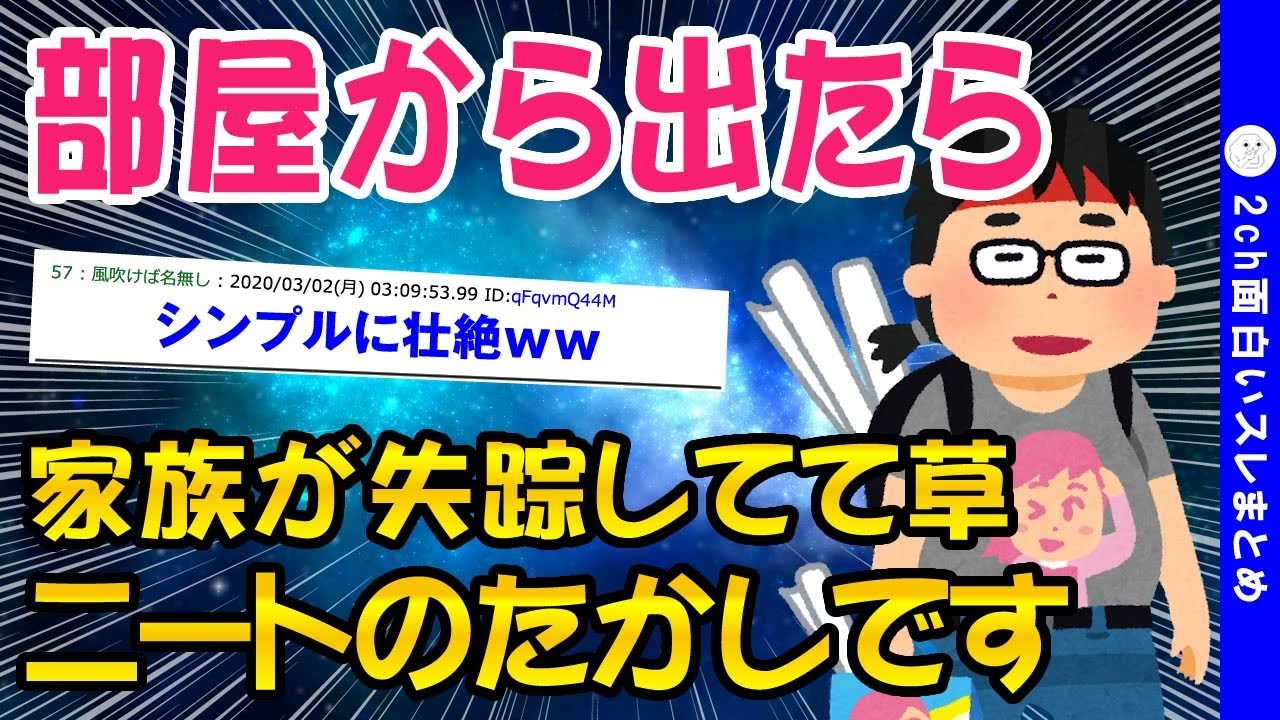 【2ch面白いスレ】たかし、部屋から出てきて【ゆっくり解説】