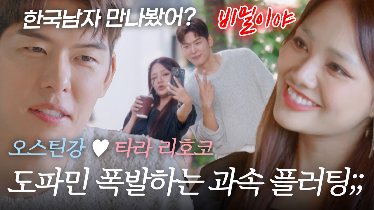 [EN/JP] 이미 연애 진행 중? 데이트 몇 시간 안했는데 어깨 뽀뽀 진도 나가는 오스틴강(オースティンカン)과 타라리호코(太良理穂子)｜#바로보는혼전연애