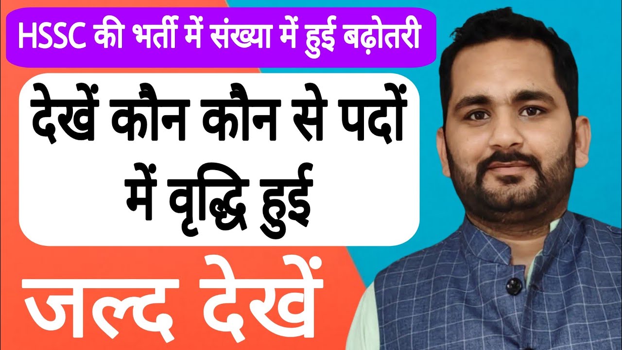 Hssc ki VACANCY badi