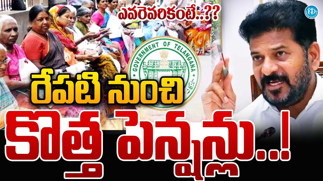 Telangana Cheyutha Pension Scheme 2026 | New Pensions from June 2 | CM Revanth Reddy | Latest Update