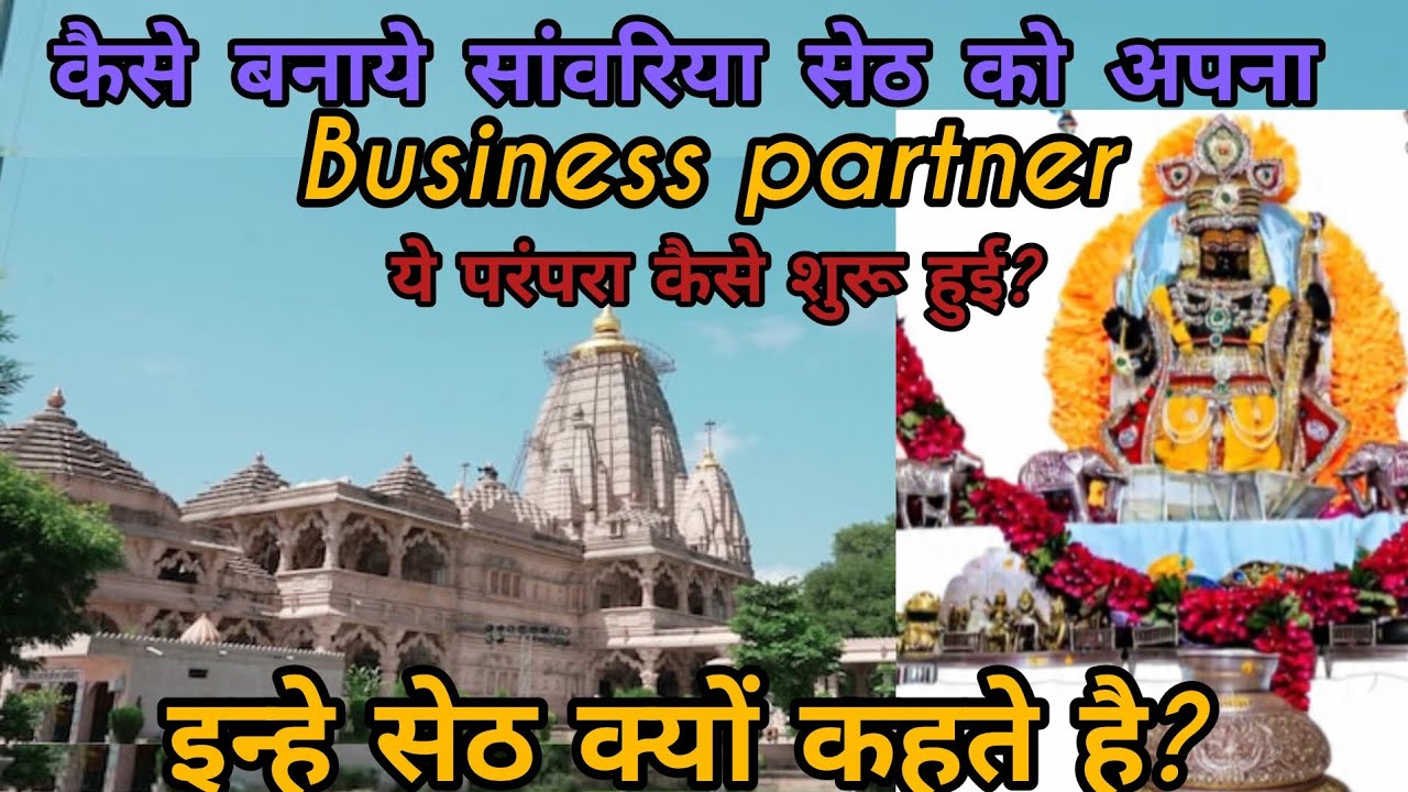 Sawariya Seth की रहस्यमयी कहानी | मिट्टी से निकले सेठ जी कैसे बने लाखों के Business Partner?