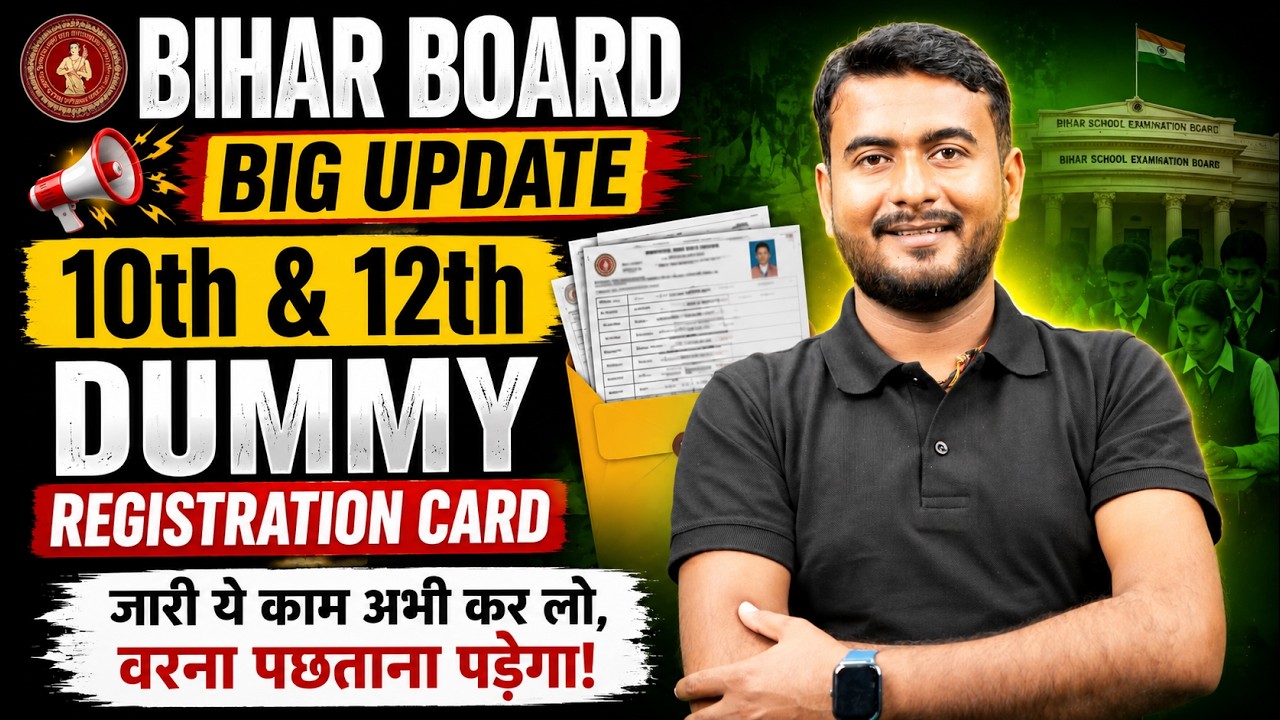 Bihar Board Dummy Registration Card 2027 | 10th 12th बड़ी खुशखबरी: देर मत करो, ये बात अभी जान लो!😱