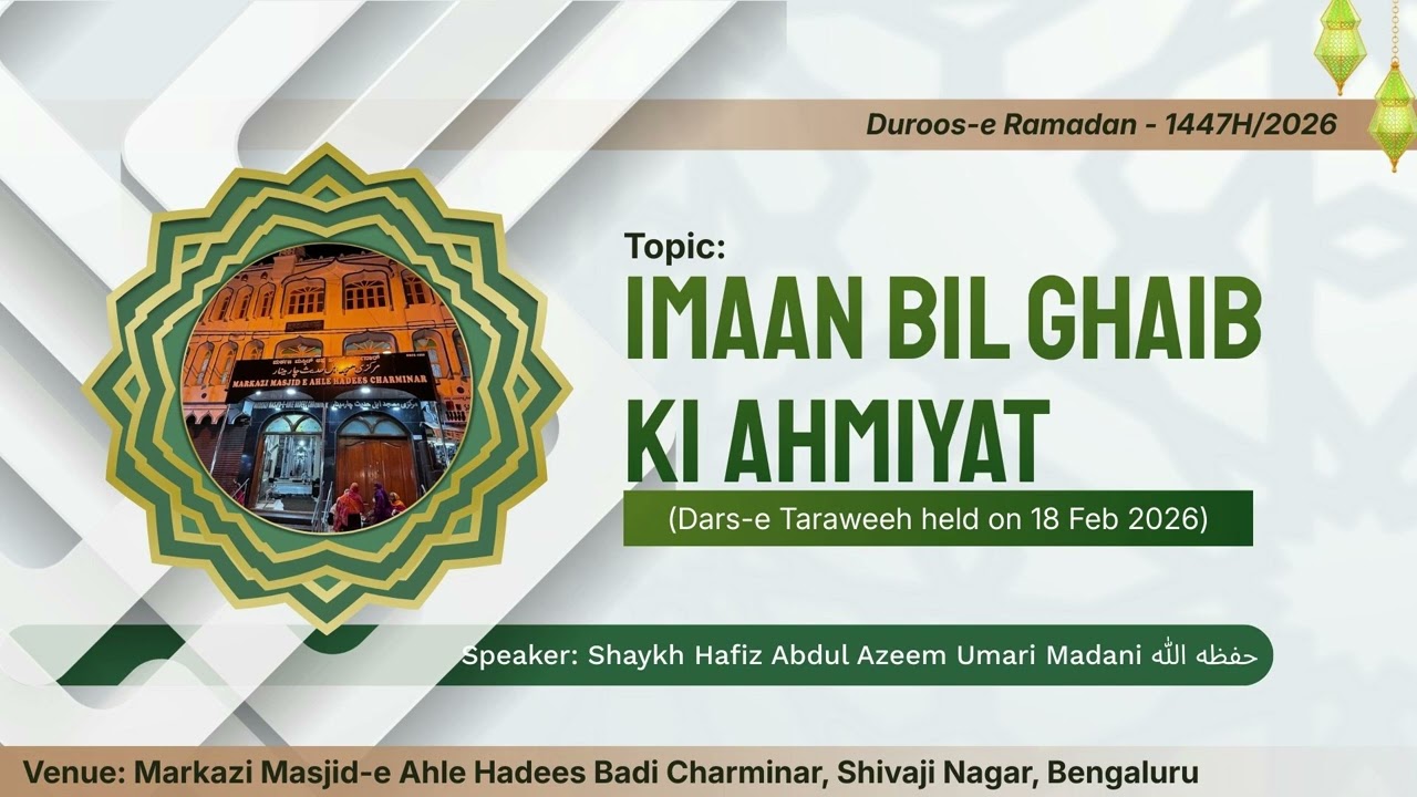 Imaan Bil Ghaib Ki Ahmiyat | Shaykh Abdul Azeem Madani